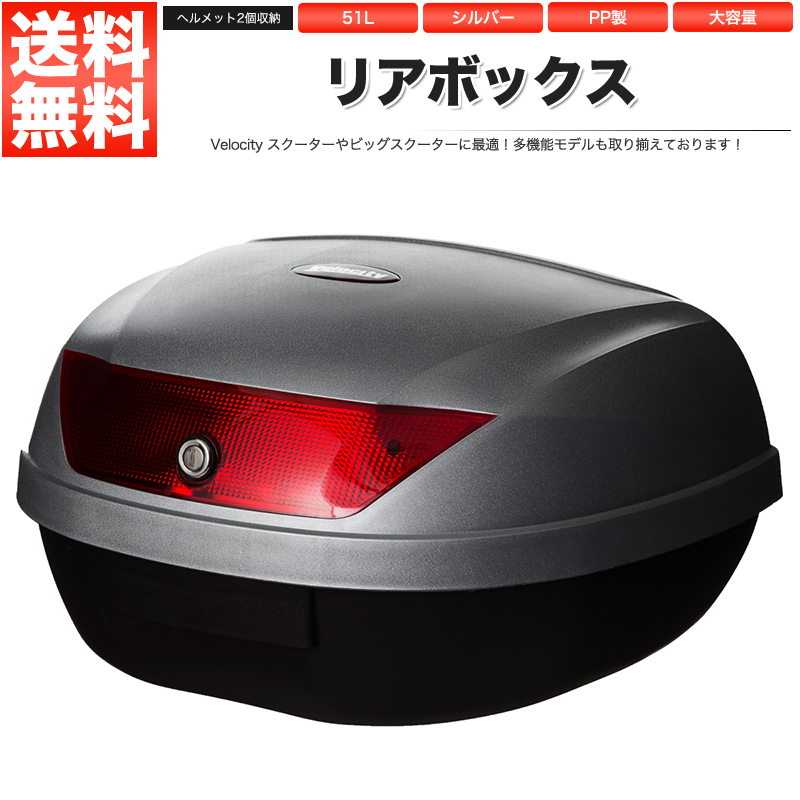 【楽天市場】リアボックス トップケース バイク ホワイト 白 51L