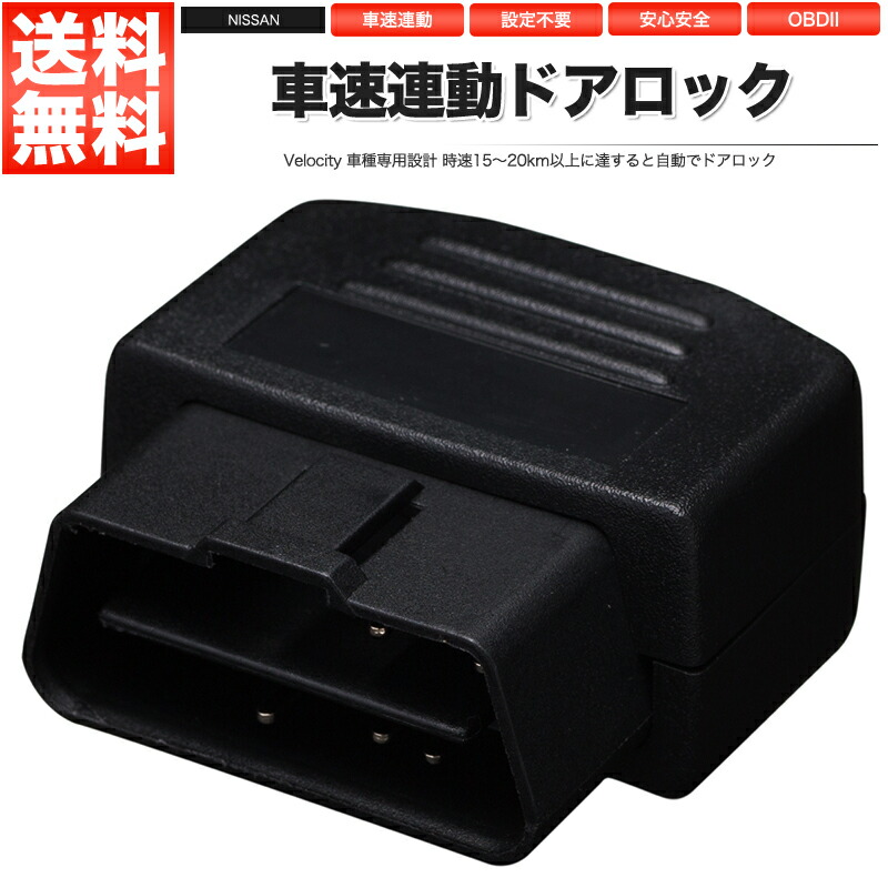 楽天市場 車速連動 車速感応 車速感知 オートドアロック オートロック スズキ Obd2 あす楽 配送種別 B ロイヤルショップ