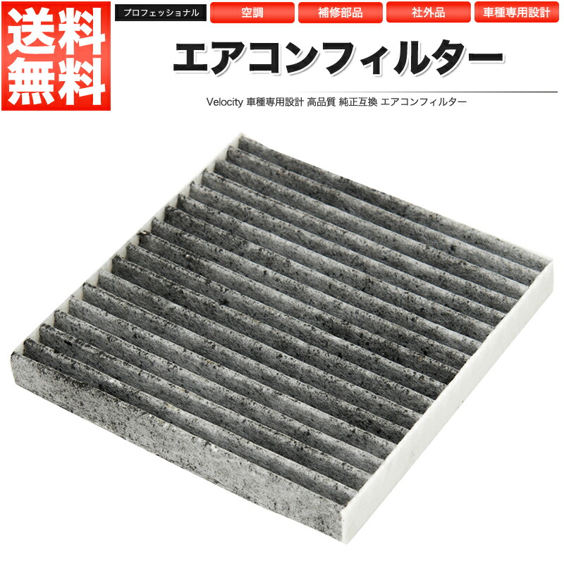 楽天市場】エアコンフィルター 活性炭 80292-SEA-003 など 社外 楽天市場】エアコンフィルター 活性炭 80292-SEA-003 など 社外