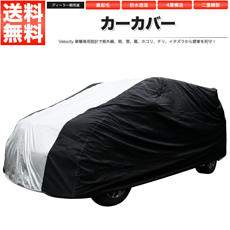 カーカバー ボディーカバー ボディカバー 4層構造 車種専用 CROWN クラウン TOYOTA トヨタ キズがつかない裏生地 黄砂 PM2.5 花粉｜ロイヤルショップ