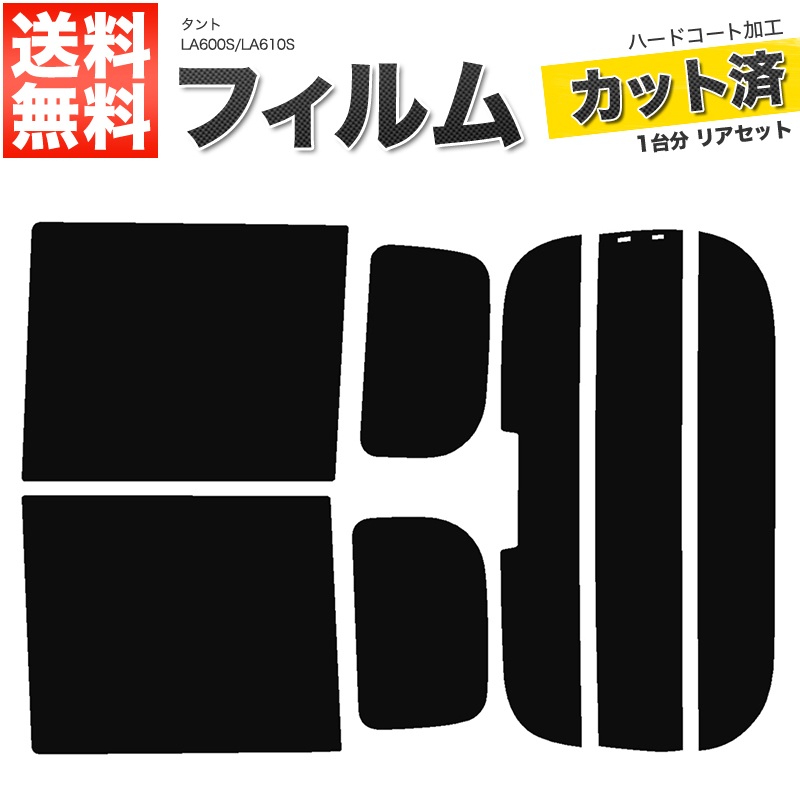 楽天市場】カーフィルム カット済み リアセット ハイゼット S100V S110V スモークフィルム【あす楽】【配送種別:B】 : ロイヤルショップ