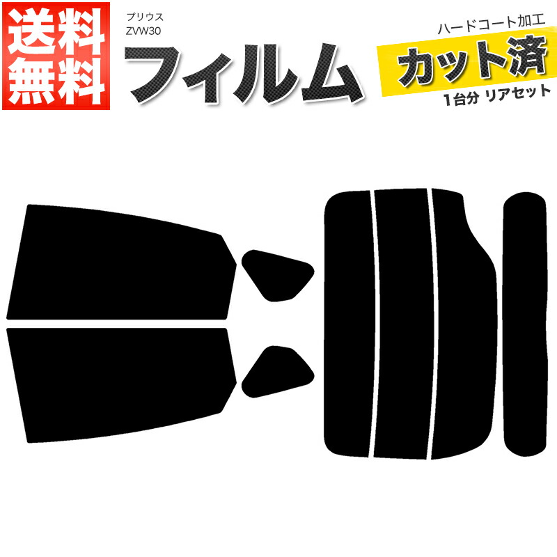 楽天市場】カーフィルム カット済み リアセット ハイゼット S100V S110V スモークフィルム【あす楽】【配送種別:B】 : ロイヤルショップ