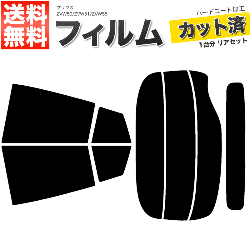 楽天市場】カーフィルム カット済み リアセット アクア NHP10 リアガラス熱線9本 スモークフィルム【あす楽】【配送種別:B】 : ロイヤルショップ