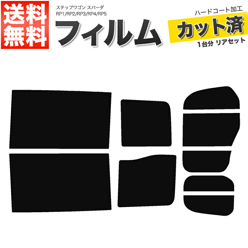 楽天市場】カーフィルム カット済み リアセット ミニキャブ バン U61V U62V ハイマウント有 スモークフィルム【あす楽】【配送種別:B】 :  ロイヤルショップ