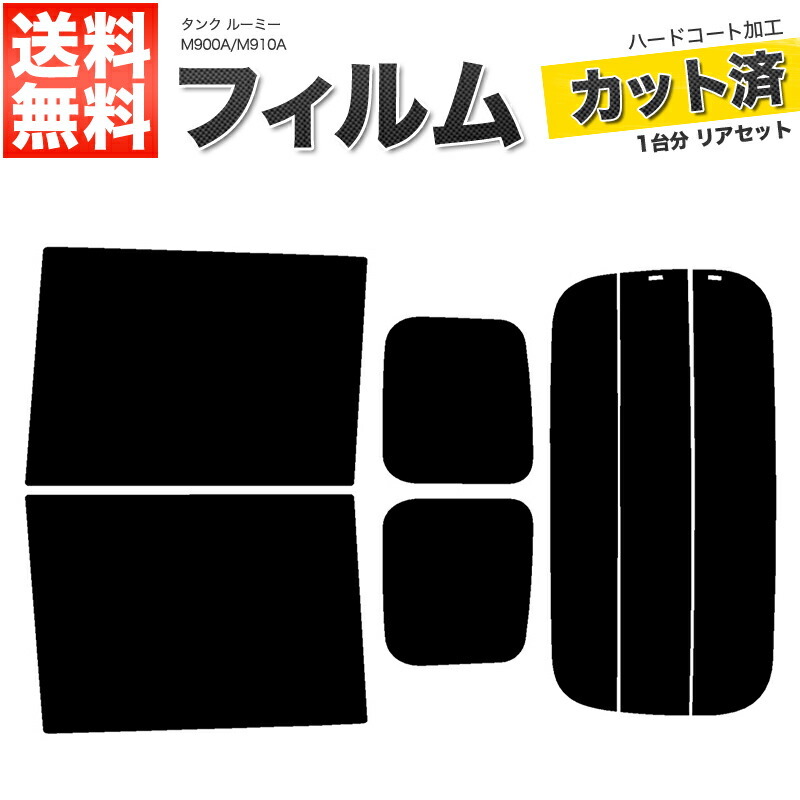 楽天市場】カーフィルム カット済み リアセット アクア NHP10 リアガラス熱線8本 スモークフィルム【あす楽】【配送種別:B】 : ロイヤルショップ