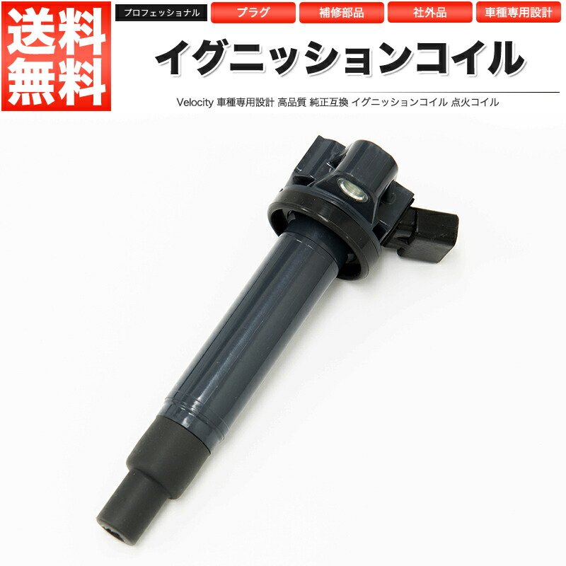 楽天市場】イグニッションコイル MD346383 22462-6A0A0 社外品 eKワゴン トッポBJ ミニカ オッティ  等【あす楽】【配送種別:B】 : ロイヤルショップ