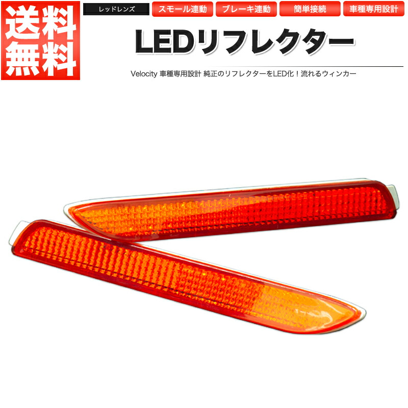 ZRR70 レッドテール3点セット 70系 ノア ヴォクシー ZRR70 レッド