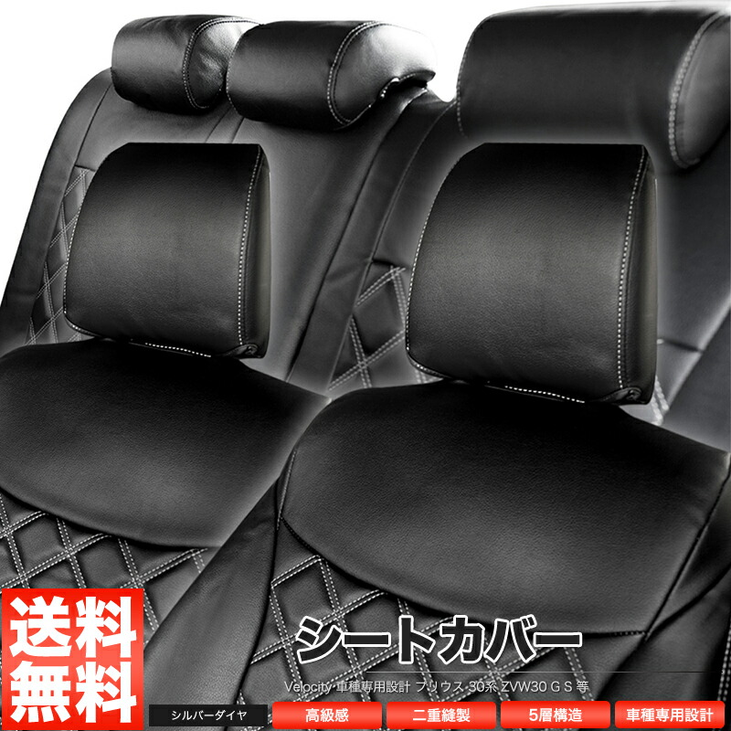 楽天市場】プリウス 30系 専用シートカバー レザー＆パンチング トヨタ