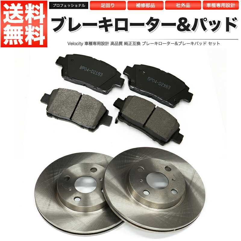 楽天市場】ブレーキローター ブレーキパッド 左右セット 社外品 eK