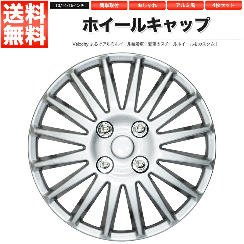 楽天市場】ホイールキャップ ホイールカバー 4枚セット 汎用 12