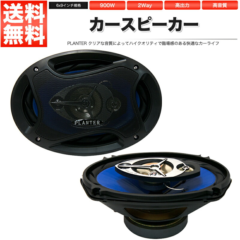 楽天市場】カースピーカー 上級モデル TS-G6941R 6×9inch 6×9インチ