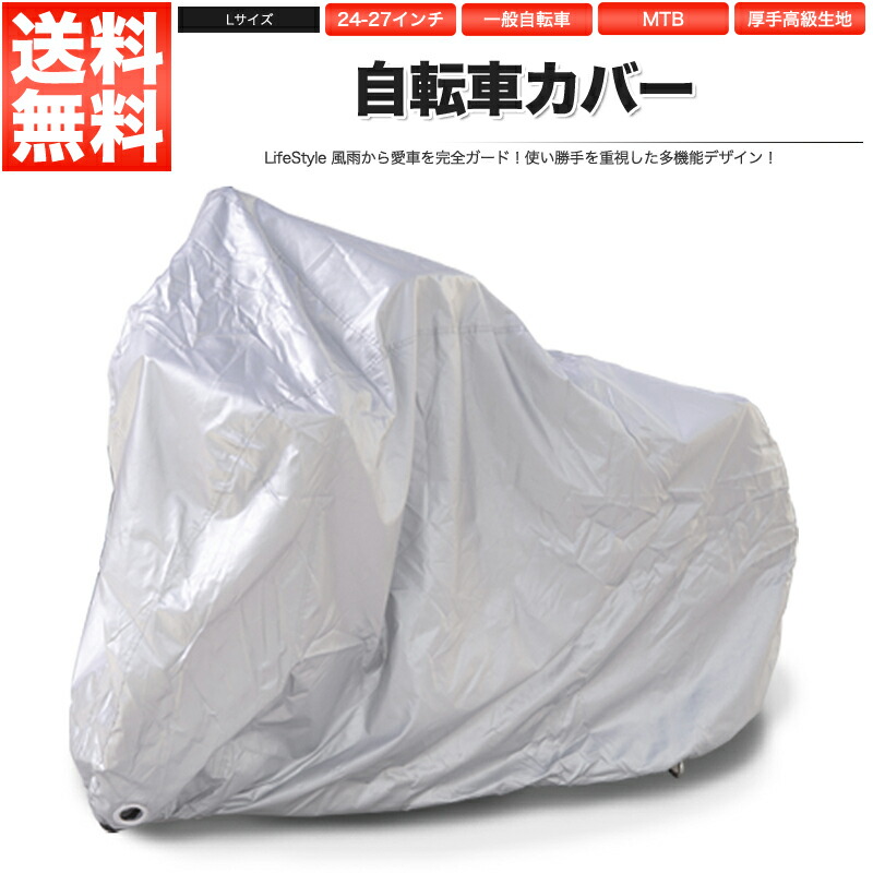 楽天市場】自転車カバー M 22～24インチ ママチャリ シティサイクル