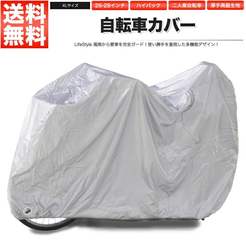 自転車 カバー 三 人 乗り
