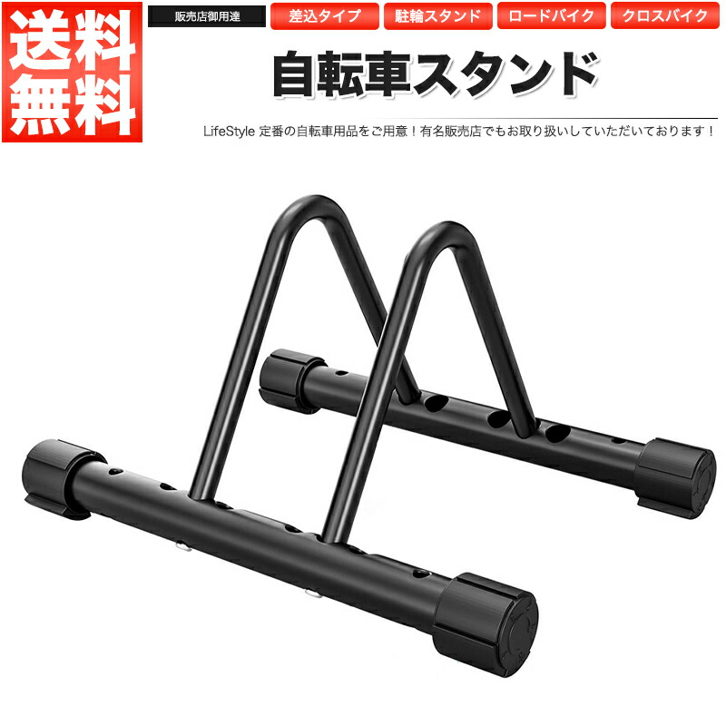 楽天市場】自転車 スタンド 差込タイプ 駐輪スタンド ロード
