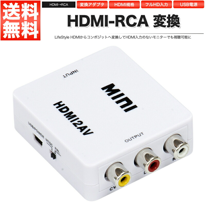 楽天市場】HDMI RCA 変換アダプタ miniUSB HDMI2AV コンポジット 