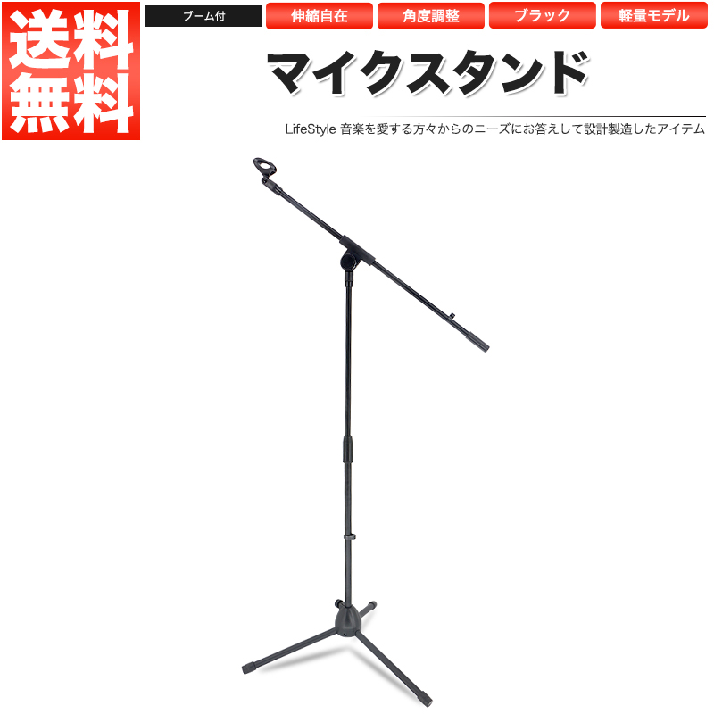 ■新品■即購入OK！マイクスタンド 伸縮自在 高さ調整可能 角度調整可能 楽天市場】マイクスタンド 伸縮自在 高さ調整可能 角度調整可能