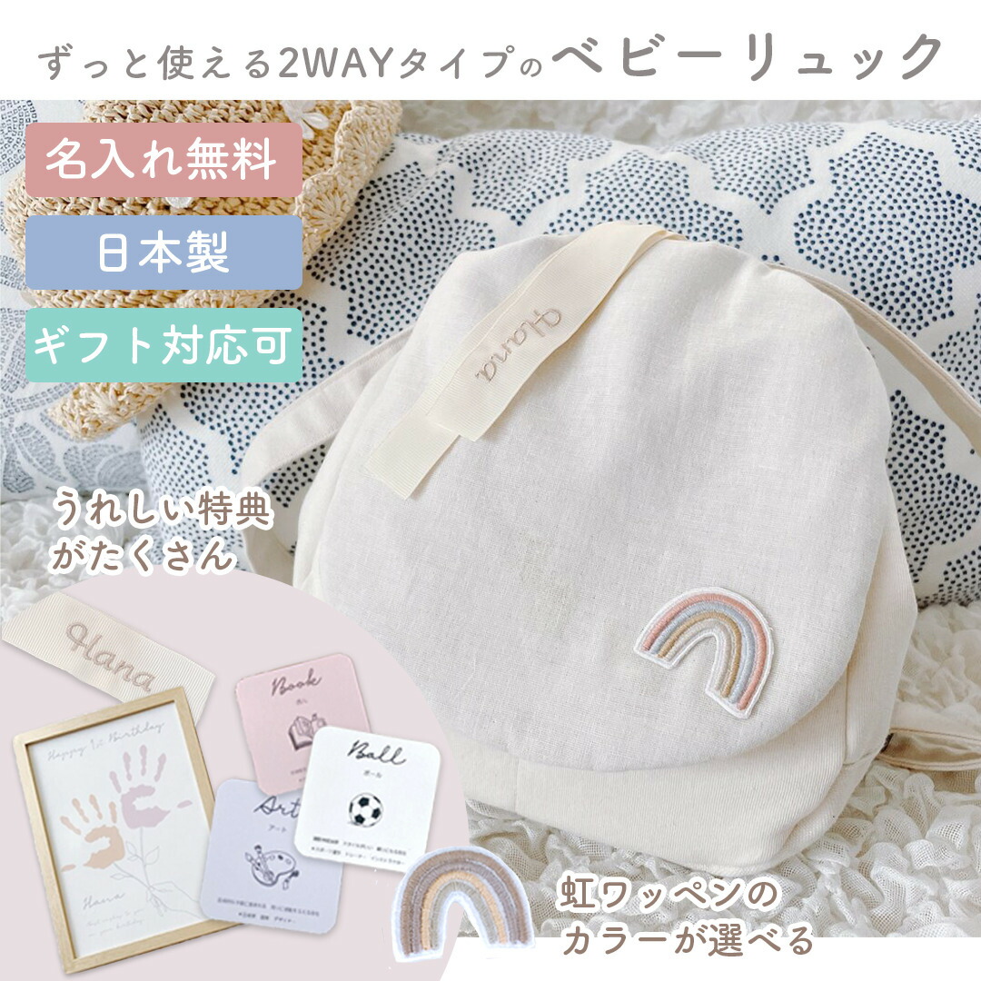 【ずっと使える2WAY背嚢】もの言う花背嚢 一升餅 一升餅背嚢 日本製 生み出すこと祝賀会 内祝い 生まれ落ちる日祝賀会 祝賀会 差し上げ物 差し上げ物 名入れ無料 選び取り歌留多 為替手形工芸 虹 刺しゅう 紋章 肩肉 通園御徒面子 アウトドア ロイヤルぺぺ