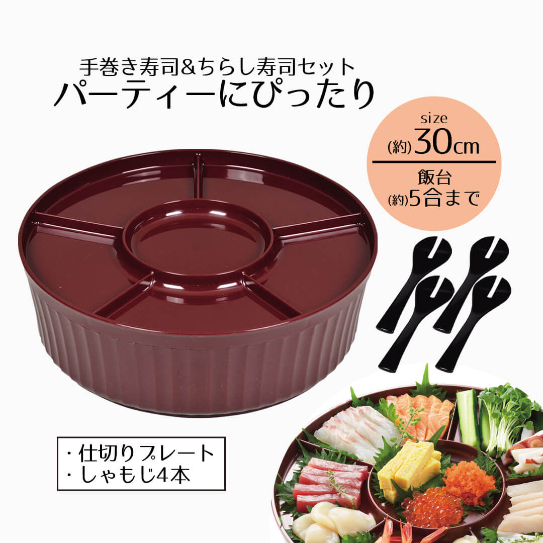 寿司桶5個セット直径約24.5㎝ パール金属 寿司桶 おウチで楽しい プラスチック 四種の彩り寿司セット