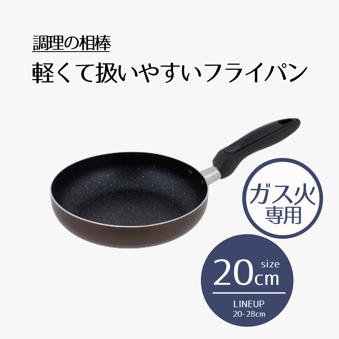 tarakoさん専用家庭用　20㎏ 楽天市場】フライパン 20cm IH対応 ガス火 | 調理の相棒 20