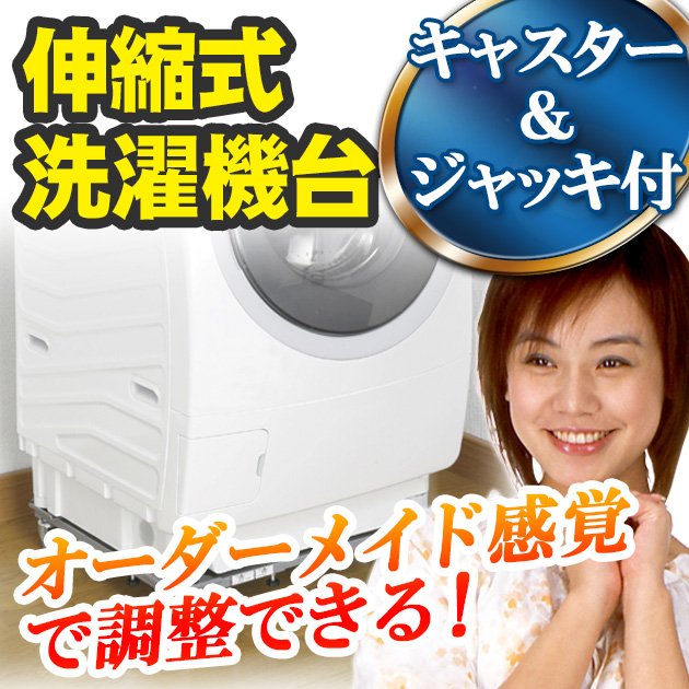 royal3000 | 日本乐天市场: 伸缩式洗衣机面包安