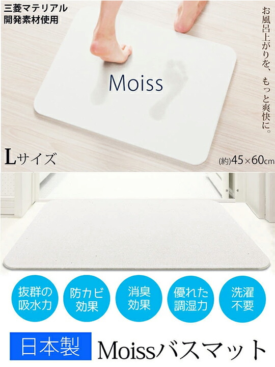 特別セーフ アスベスト不使用 検査済 Moiss バスマット Lサイズ マット おしゃれ 洗面所 大判 お風呂 珪藻土 珪藻土バスマット 珪藻土マット お風呂グッズ 速乾 バス 防カビ 足ふきマット お風呂マット 足ふき 足拭きマット 消臭 日本製 足マット 風呂マット おふろ 風呂
