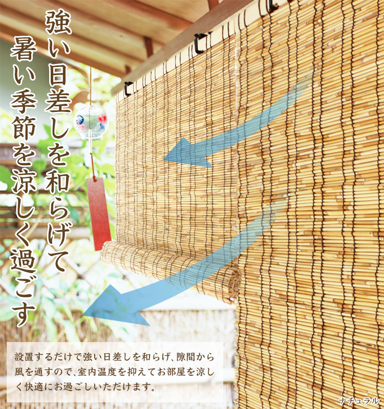 高級天然 すだれ ふる里 176 112cm 目隠し 屋外 ベランダ おしゃれ 室内 日よけ シェード マンション サンシェード 窓 日よけシェード 外 カーテン 竹 簾 日除け 日差し 竹すだれ シェードカーテン バンブー 日差しよけ 紫外線対策 日よけカーテン 室内用 天然葦 暑さ対策
