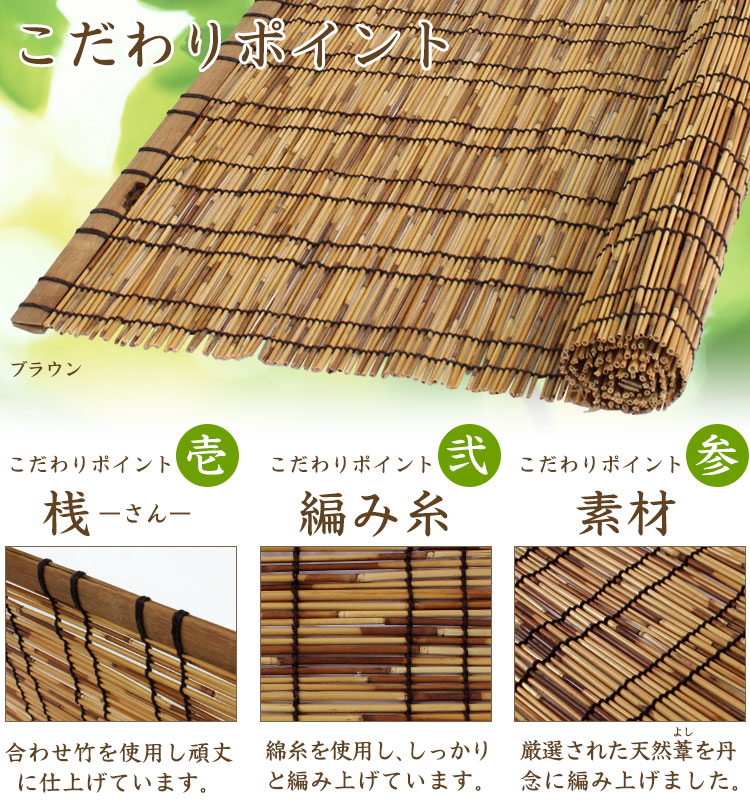 高級天然 すだれ ふる里 176 112cm 目隠し 屋外 ベランダ おしゃれ 室内 日よけ シェード マンション サンシェード 窓 日よけシェード 外 カーテン 竹 簾 日除け 日差し 竹すだれ シェードカーテン バンブー 日差しよけ 紫外線対策 日よけカーテン 室内用 天然葦 暑さ対策