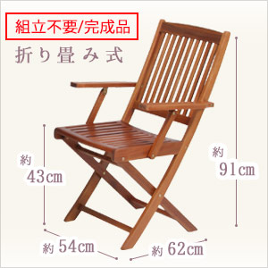 木製 フォールディング チェア ベランダ 椅子 ガーデニング 肘付き