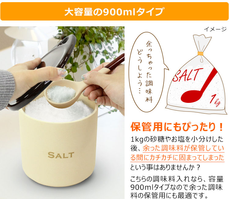 楽天市場 パラパラになりやすい シュガーor ソルト ポット 900ml 陶器製 おしゃれ 塩入れ 便利グッズ 砂糖入れ シュガーポット キッチン用品 キッチングッズ 容器 保存 保存容器 キッチン雑貨 調味料 台所用品 調味料いれ 調味料ケース キャニスター 収納 使いやすい