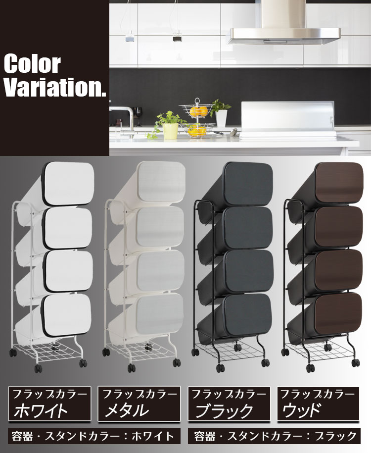 【スムーススタンドダストボックス4Pごみ箱】『おしゃれ隙間ワゴンキャスター付分別フタ付縦型4段白黒ウッド木目メタル人気モダン高級感リビングキッチンスムーススタンドボックス4P』引っ越し新築一人暮らし新生活(B836)