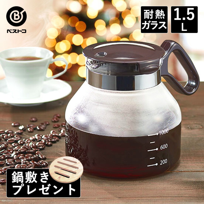 楽天市場 Hario式 耐熱 ガラスポット 1 5l ブラウン 鍋敷きプレゼント ポット コーヒー ハリオ ティーポット 耐熱ガラス コーヒーポット ガラス 耐熱ポット 日本製 紅茶 Hario お茶ポット おうちカフェ コーヒー用品 グラスポット お茶入れ 保存容器 耐熱容器 おしゃれ