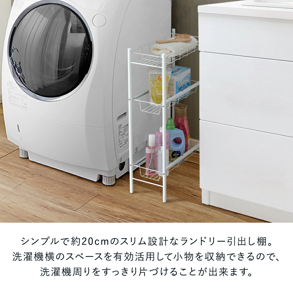 楽天市場 ランドリー 引出し棚 隙間収納 ランドリーチェスト 引き出し サイドラック スリム すきま収納 すき間収納 チェスト ランドリー収納 サニタリーラック 洗濯用品 サニタリー収納 隙間ラック すき間ラック 洗濯機 隙間 3段 三段 スリムラック ラック 収納
