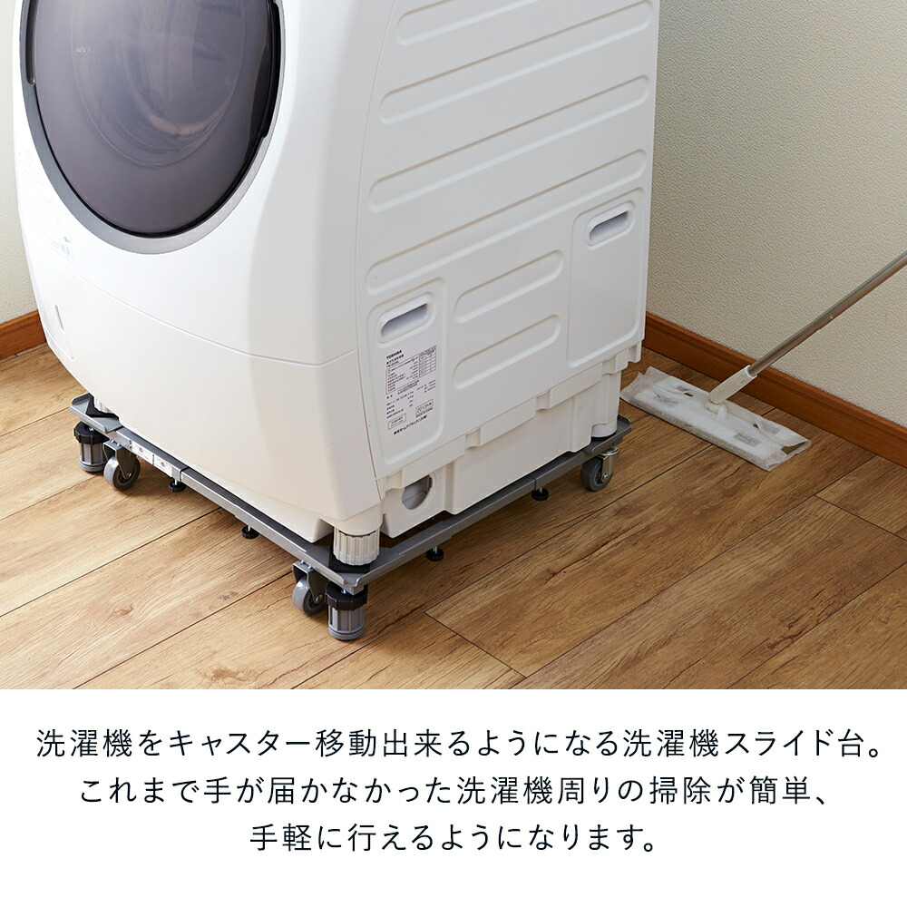 楽天市場 洗濯機スライド台 傷防止 洗濯機 床 置き台 便利グッズ かさ上げ台 洗濯パン ドラム式洗濯機 洗濯機台 キャスター付 キャスター 洗濯機パン 洗濯機置き場 台 キャスター付き ランドリー 洗濯台 かさ上げ 洗濯機置き台 洗濯機置き 便利 底上げ スライド式