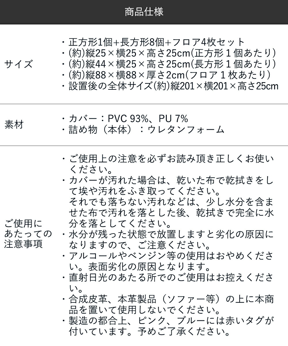 キッズブロックFセット201cm×201cm_商品仕様