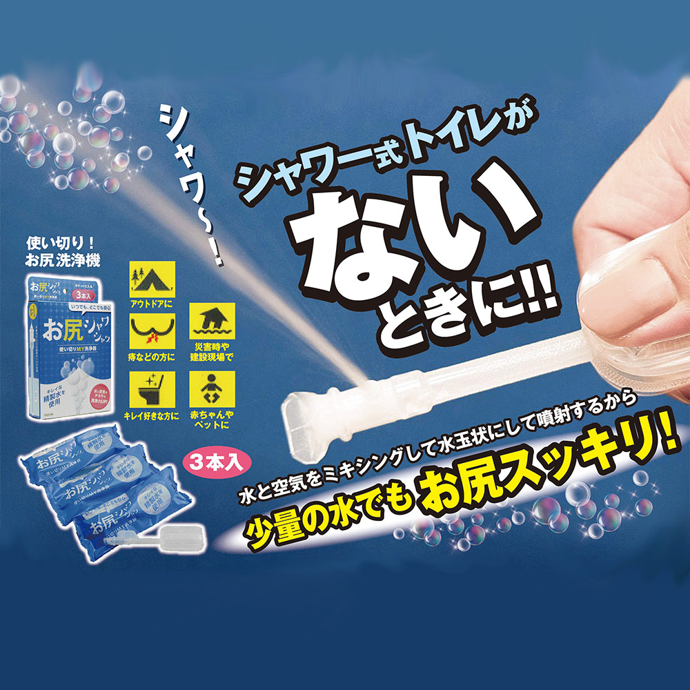 お尻シャワシャワ5箱セット_使用イメージ