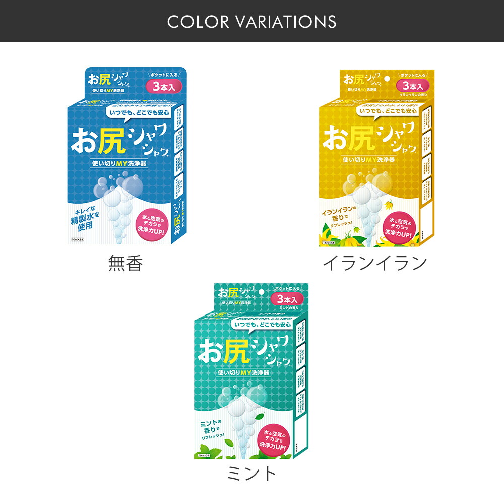 お尻シャワシャワ5箱セット_バリエーション1