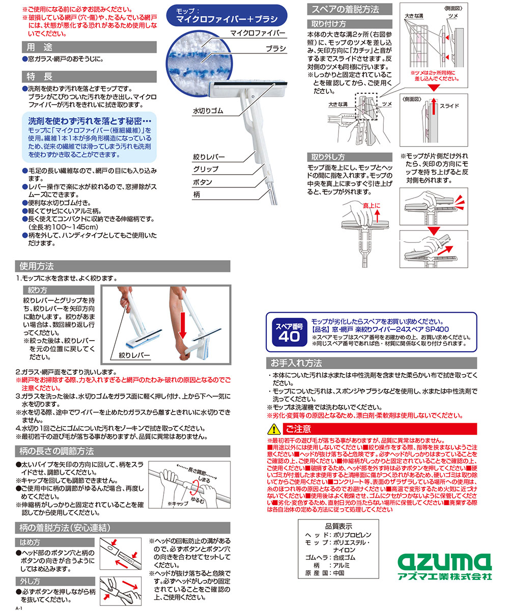 独特の素材 窓 網戸楽絞りワイパー 伸縮タイプ 幅24cm アズマ工業 AZ580 網戸掃除 窓掃除 伸縮柄 www.tonna.com