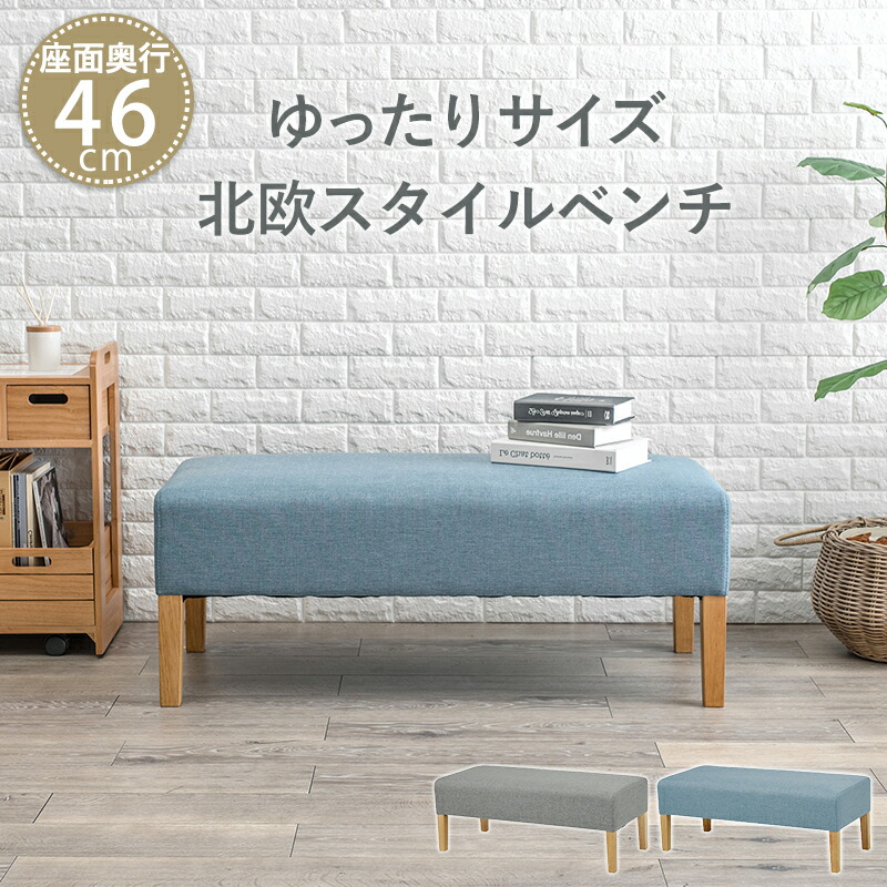 ダイニングベンチFL-8616 (約)幅105×奥行47×高さ42×座面高42cm |