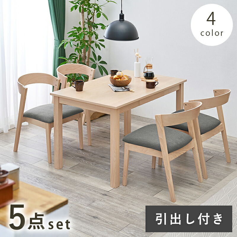 【ポイント20倍 7/30(木)00:00～7/30(木)23:59まで】 ダイニング5点セットMI-861011-5S | 家具 ダイニング 新生活 一人暮らし テーブル ダイニングテーブル ダイニングチェア チェアー イス テーブル椅子 ダイニングセット テーブルイスセット 4人 4人掛け ダイ｜【ロイヤル通販】