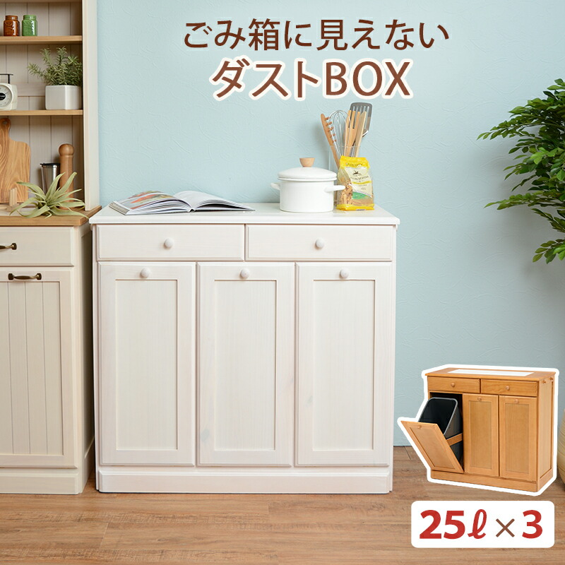 ダストボックスMUD-6723 (約)幅87&times;奥行38&times;高さ81cm | ゴミ箱 模様替え 引っ越し ごみ箱 キッチン 台所 おしゃれ キッチンごみ箱 キッチンカウンター キッチンラック キッチンボード カウンター 収納 キッチン キャスタ｜【ロイヤル通販】
