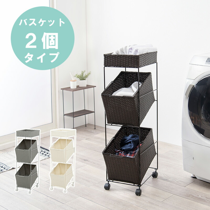 ランドリーラックRAN-2425 (約)幅28×奥行42×高さ103cm | 洗濯 ラック キャスター付き 洗濯カゴ 洗濯かご ランドリーラック バスケット付き ランドリー収納 ランドリーワゴン ランドリーチェスト ランドリ