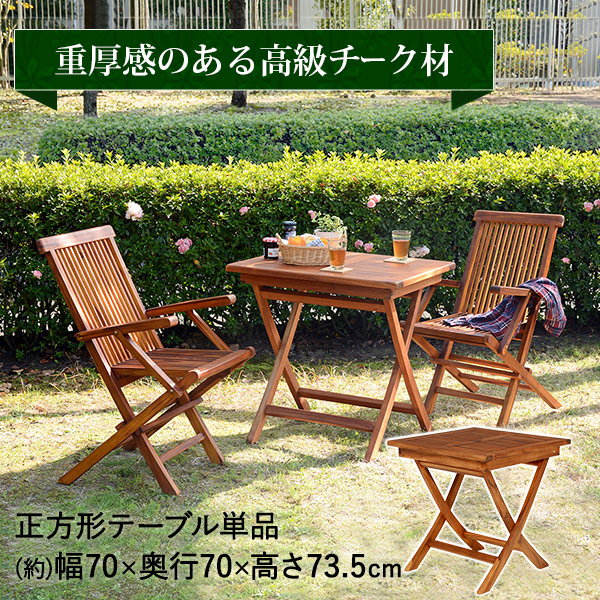 楽天市場】ベランダ テーブル 58×58cm LA・TAN | ガーデン