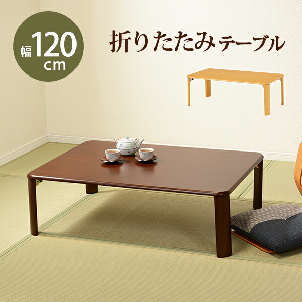 楽天市場】ローテーブル 折りたたみ テーブル 90cm × 60cm 木製