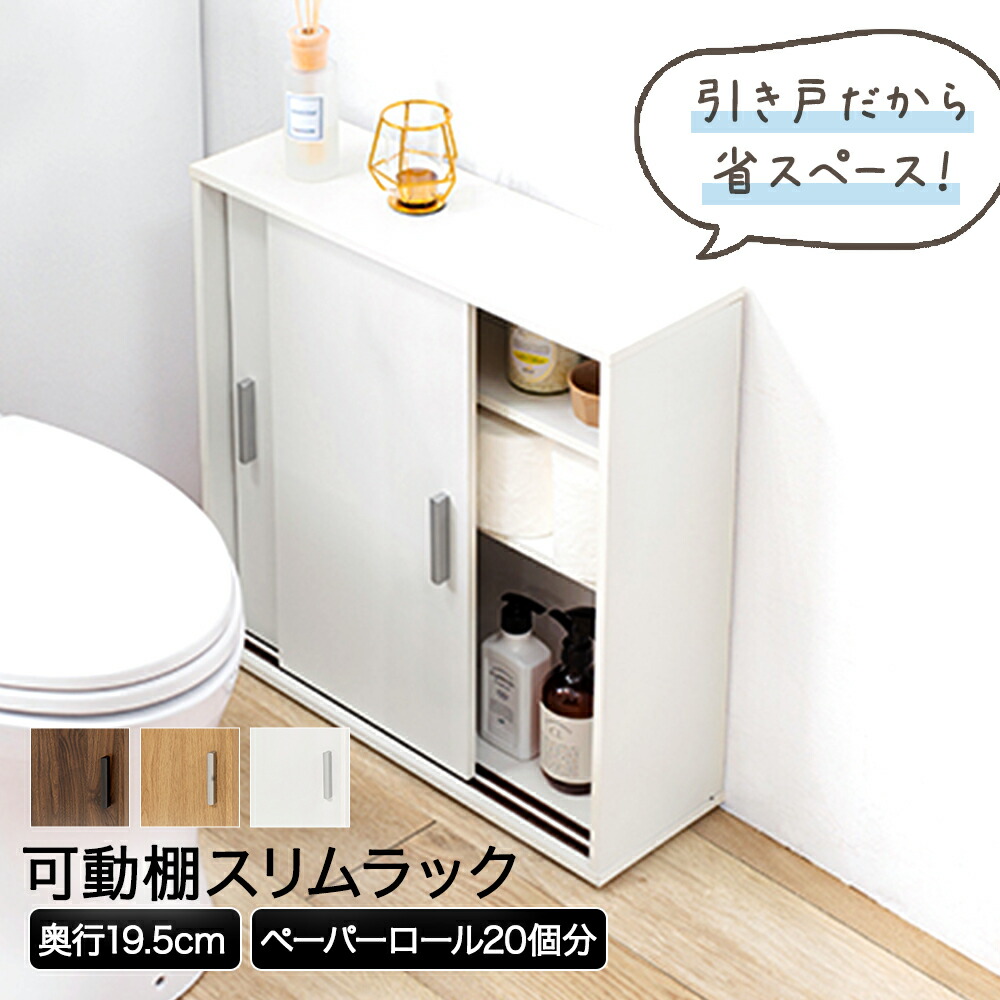 スリムトイレラック 幅59cm×奥行19.5cm RTR-1138 萩原 | トイレラック スリム トイレ収納 省スペース 掃除用具 コンパクト 収納 トイレ トイレットペーパー トイレットペーパー収納 おしゃれ 収納ラック