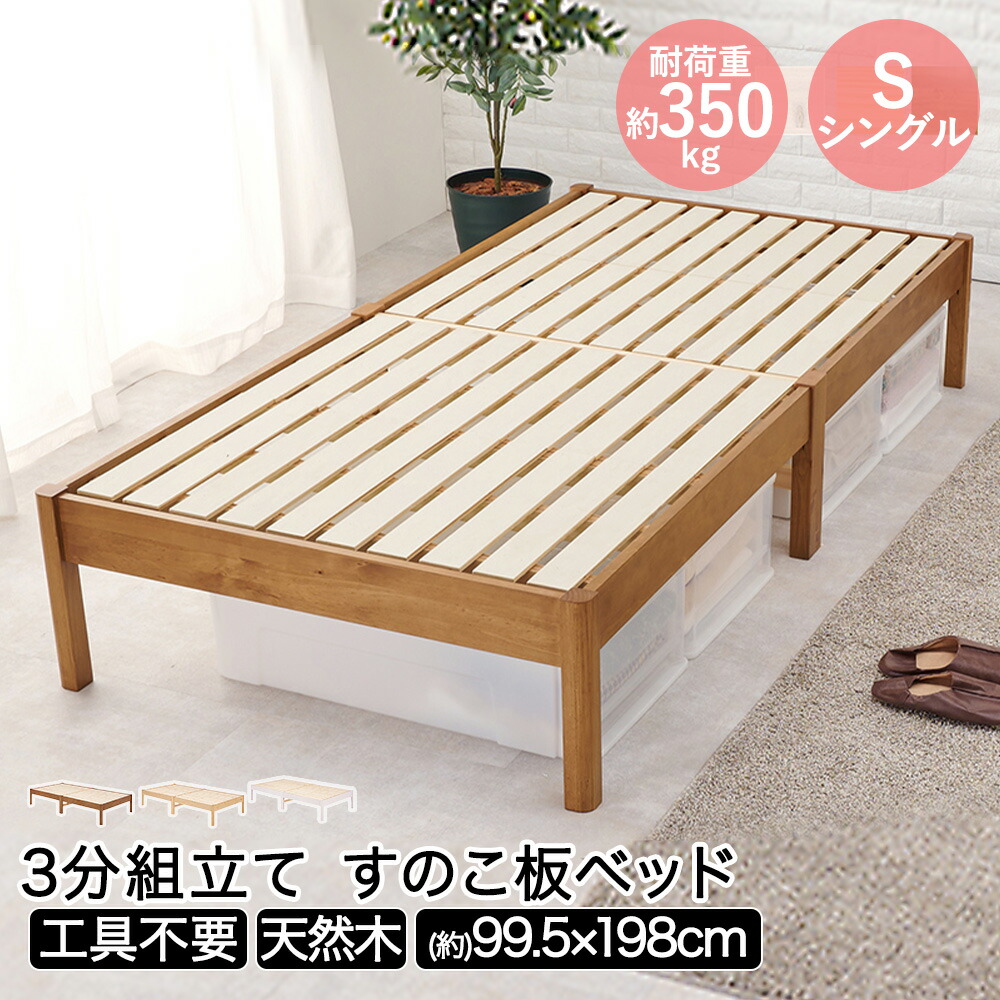 すのこベッド　シングル 楽天市場】組立簡単 シングルベッド MB-5145S 萩原 | ベッド シングル