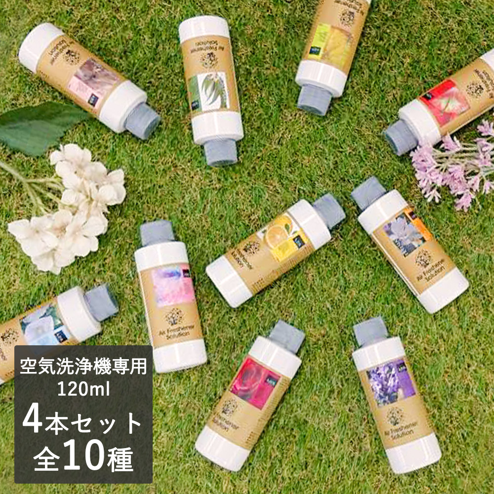 アロマソリューション 120ml アロマウォーター 空気清浄機 空気洗浄機 水 ラベンダー ローズ ホワイトムスク アロマオイル アロマ アロマディフューザー 抗菌 除菌 ウィルス対策 ウイルス対策 花粉対策 空気清浄 消臭 香り フレグランス ... アロマソリューション 120ml アロマウォーター 空気清浄機 空気洗浄機 水 ラベンダー ローズ ホワイトムスク アロマオイル アロマ アロマディフューザー 抗菌 除菌 ウィルス対策 ウイルス対策 花粉対策 空気清浄 消臭 香り フレグランス ...