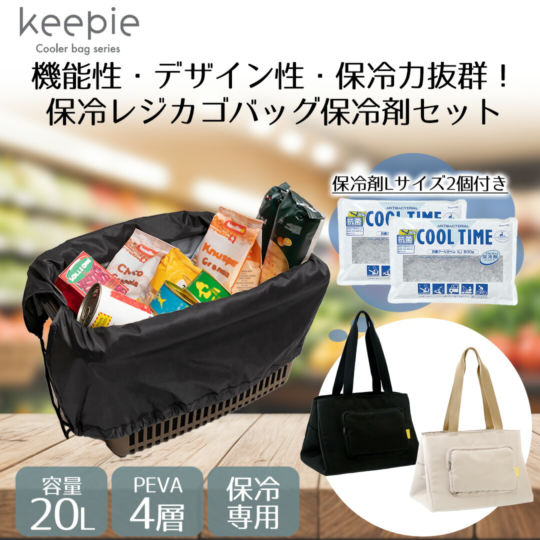 楽天市場】保冷 買い物カゴ用 バッグ RFG-025 25L 底板付き サーモス