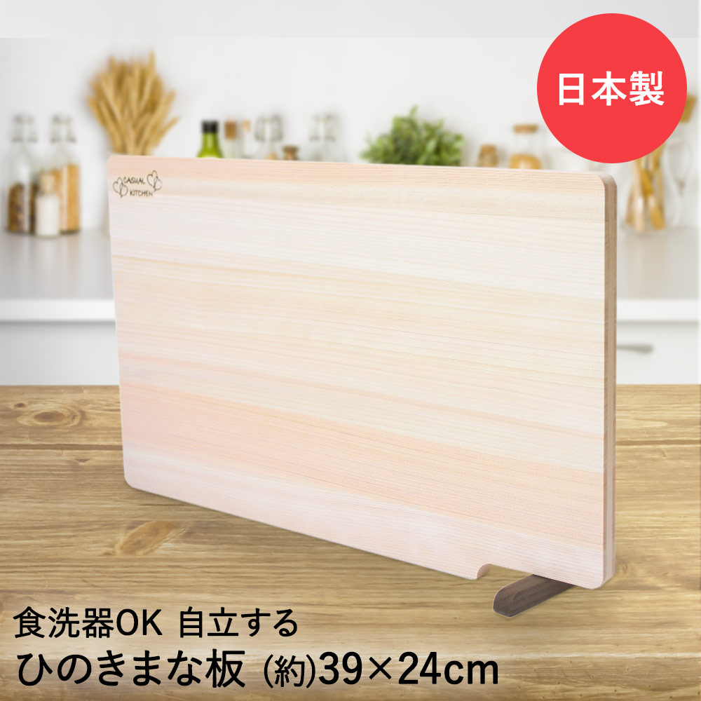 ひのきまな板スタンド付39×24cm食洗機対応日本製_サムネイル