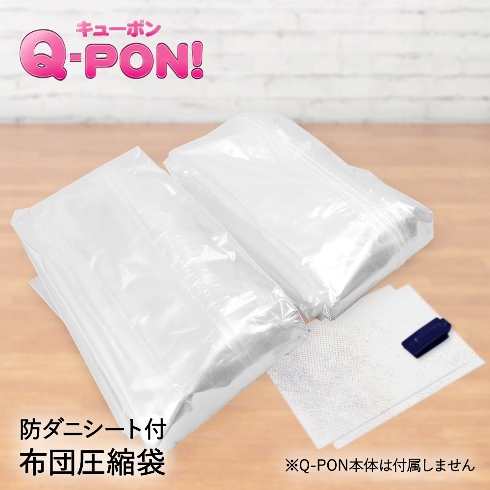 人気ブランドの 布団圧縮袋 シングルふとん用 圧縮袋 2枚入 RE-001 エアッシュ対応 収納袋 ふとん袋