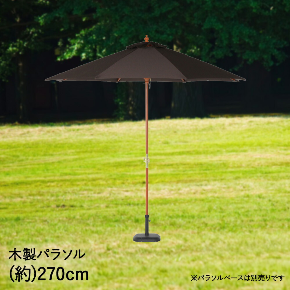 楽天市場】アルミパラソル 270cm | 屋外 ベランダ 日よけ